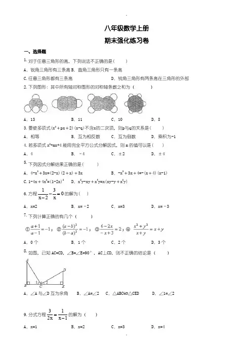 2019-2020学年天津市红桥区八年级数学上期末强化练习试卷(含答案)
