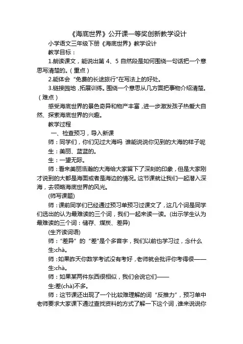 《海底世界》公开课一等奖创新教学设计