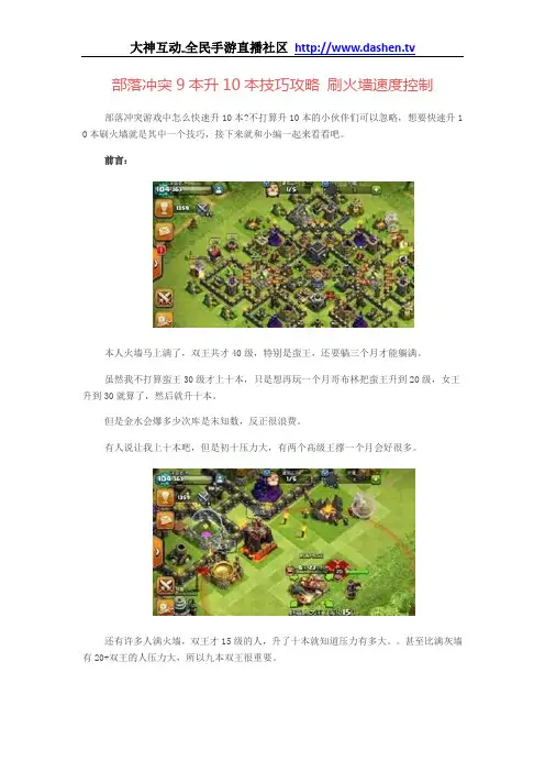 部落冲突9本升10本技巧攻略 刷火墙速度控制