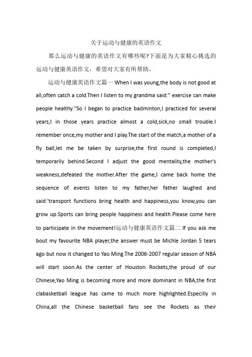 关于运动与健康的英语作文