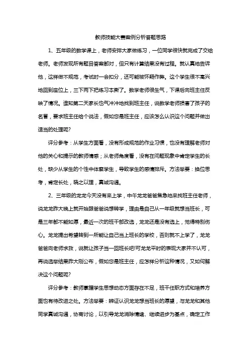 教师技能大赛案例分析答题思路