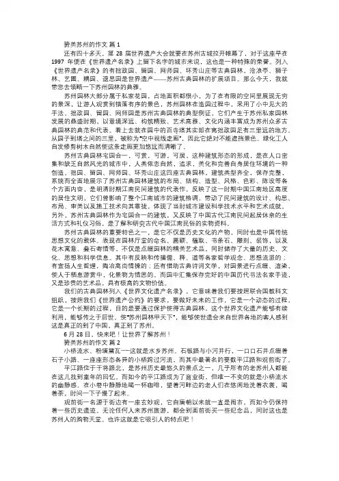 赞美苏州的作文