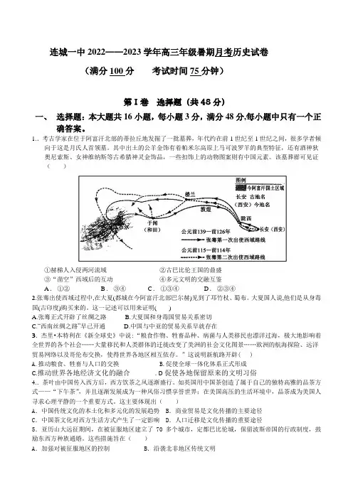 2023届福建省连城县第一中学高三上学期8月暑期月考历史试题