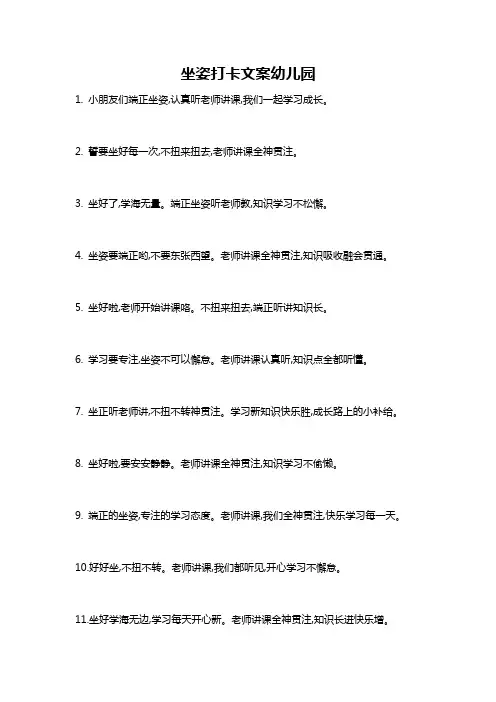 坐姿打卡文案幼儿园