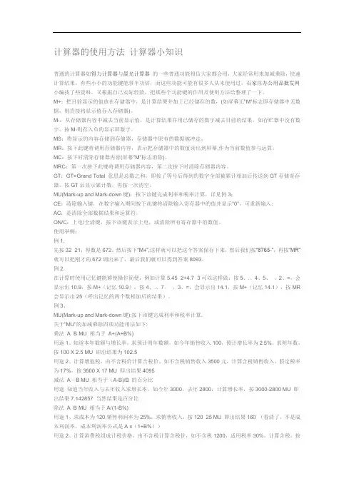 计算器的使用方法 计算器小知识