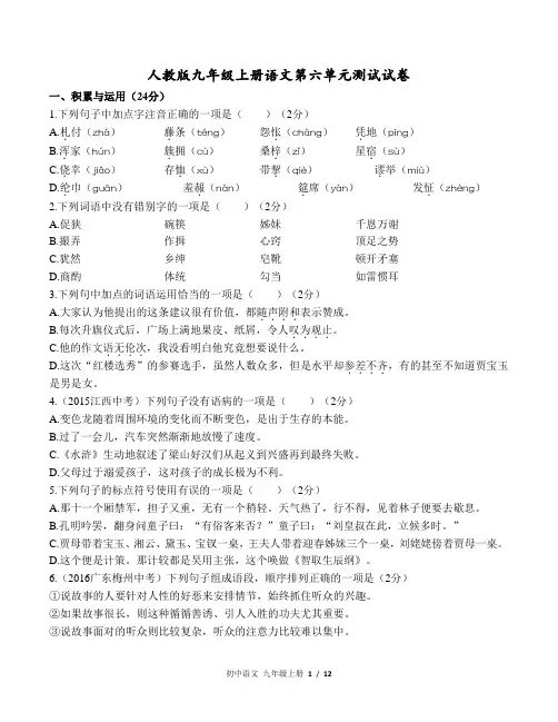 人教版九年级上册语文第六单元测试试卷及答案