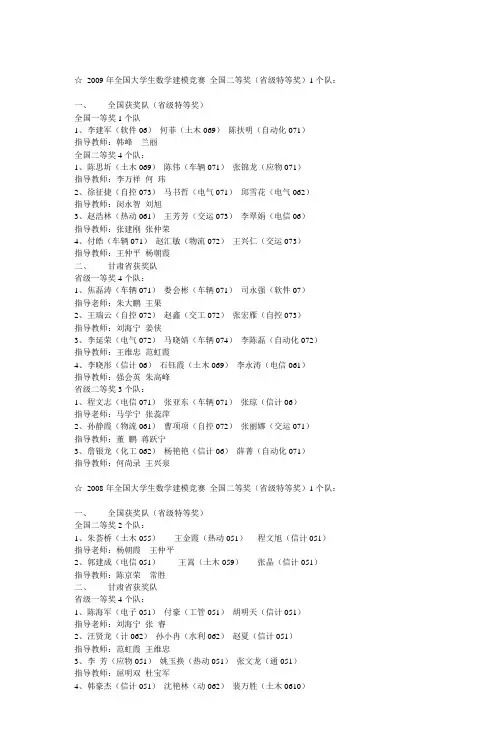 ☆ 2009年全国大学生数学建模竞赛 全国二等