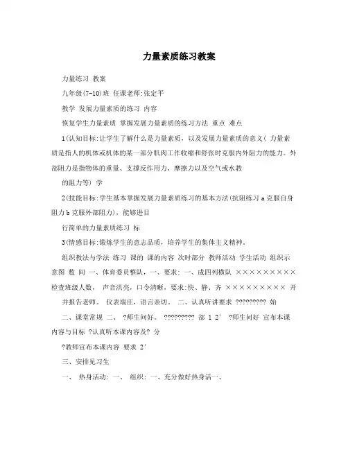 力量素质练习教案