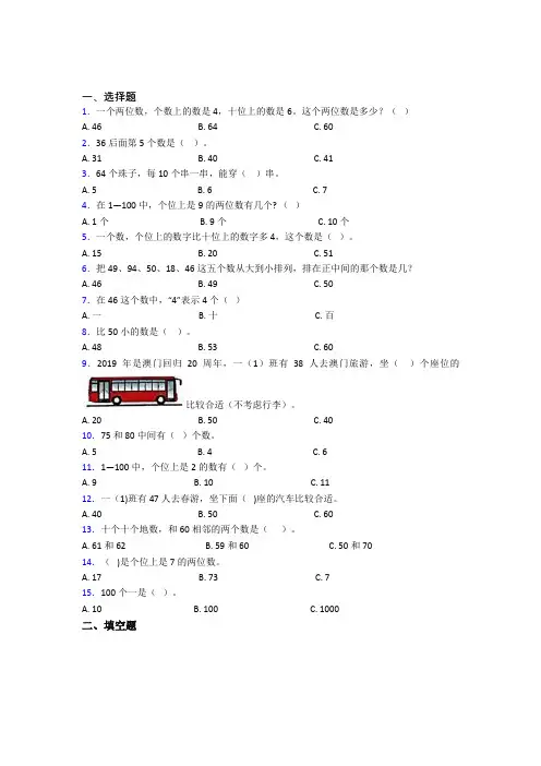 深圳银湖学校小学数学一年级下册第四单元基础卷(含答案解析)