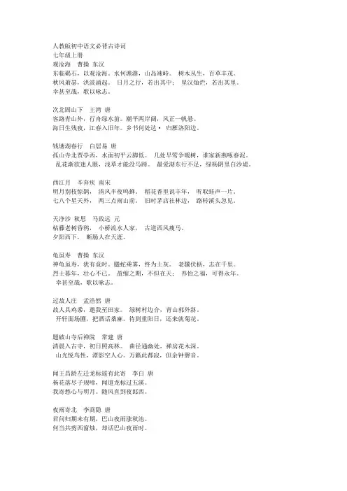 人教版初中语文必背古诗词