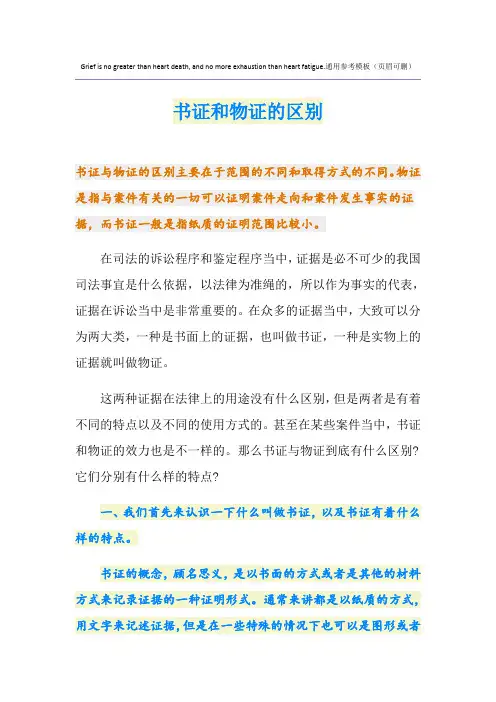 书证和物证的区别