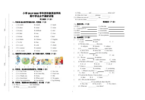 四年级下册英语期中试卷-译林版 (三起)