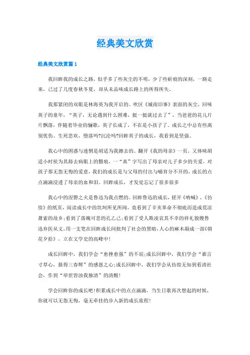 经典美文欣赏