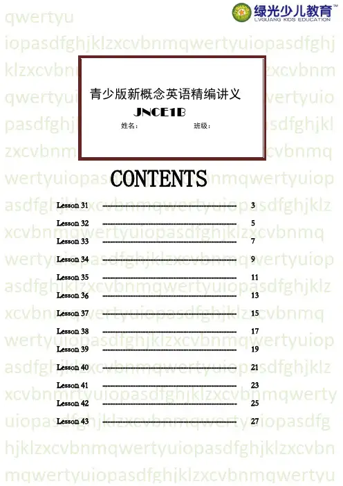 青少版新概念bl讲义