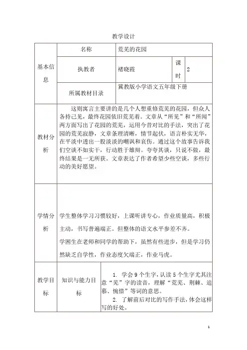 五年级下册语文教案—11.荒芜了的花园 ▎ 冀教版
