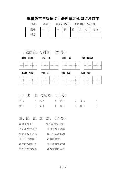 部编版三年级语文上册四单元知识点及答案