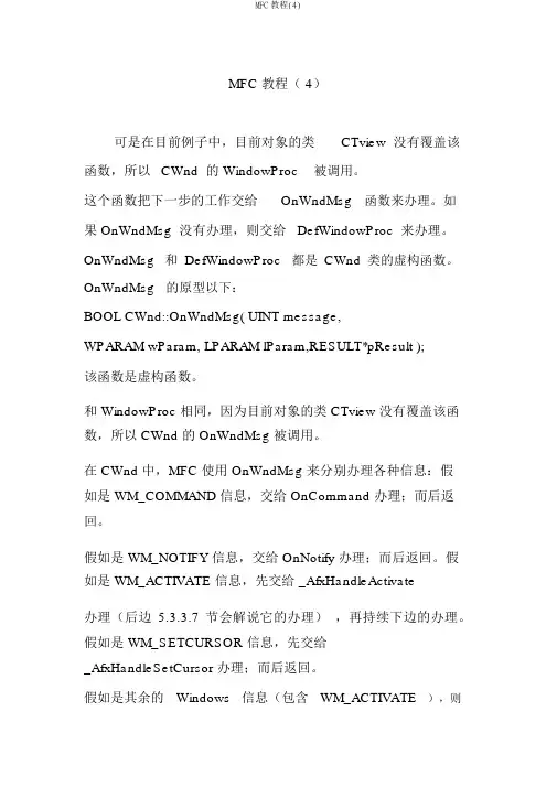 MFC教程(4)