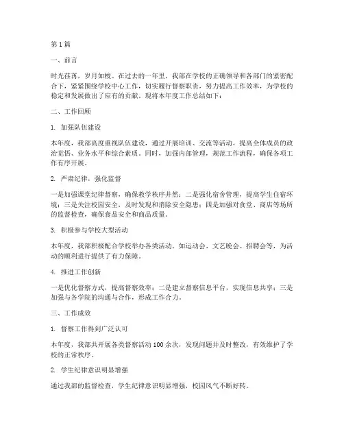 督察部年度总结报告(3篇)
