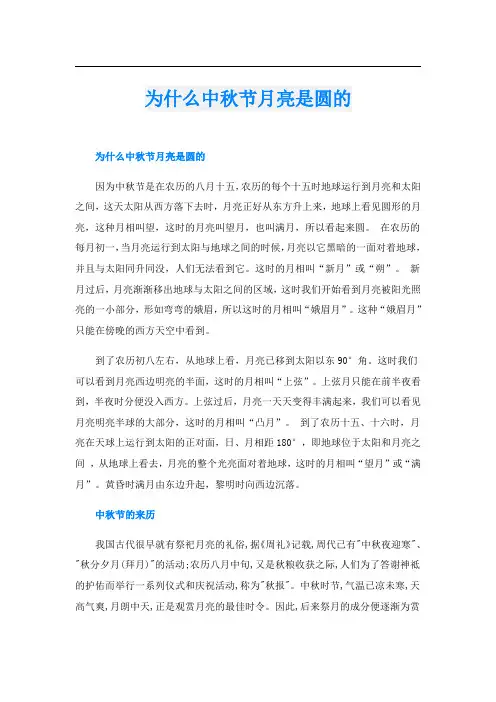 为什么中秋节月亮是圆的