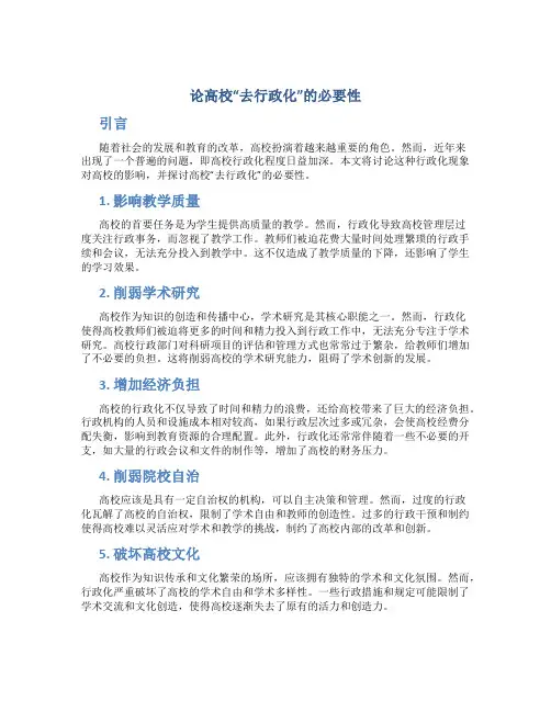 论高校“去行政化”的必要性