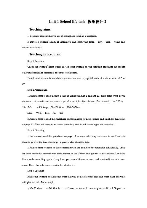 牛津译林版高中英语模块1 Unit 1 School life task 教学设计2