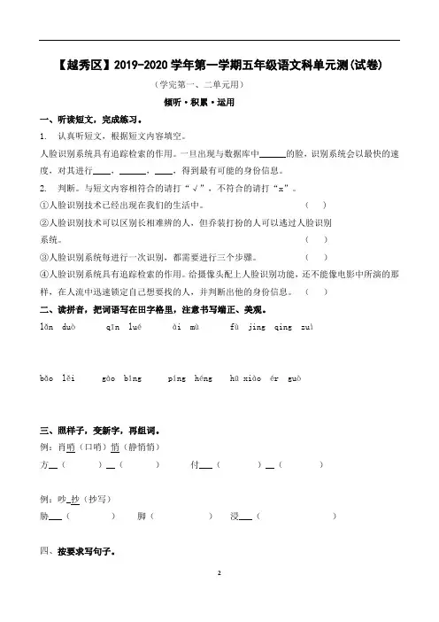 2020年广州越秀区五年级上册一、二单元语文水平测试卷