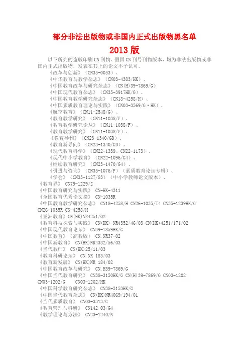 部分非法出版物或非国内正式出版物黑名单