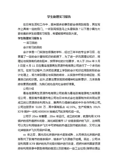 学生助理实习报告12篇