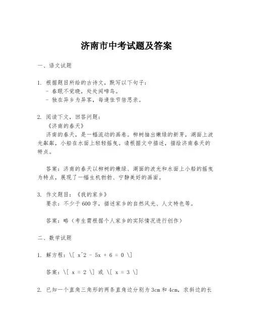 济南市中考试题及答案
