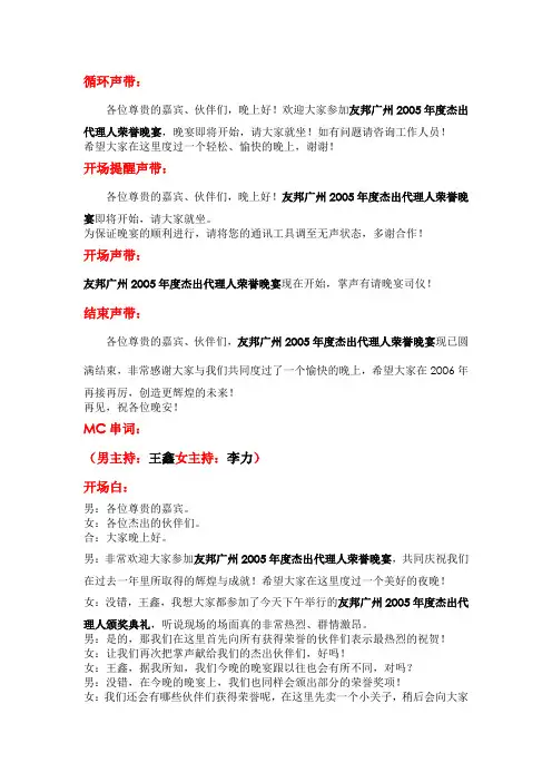 2005年度友邦广州杰出代理人荣誉晚宴MC串词0307new