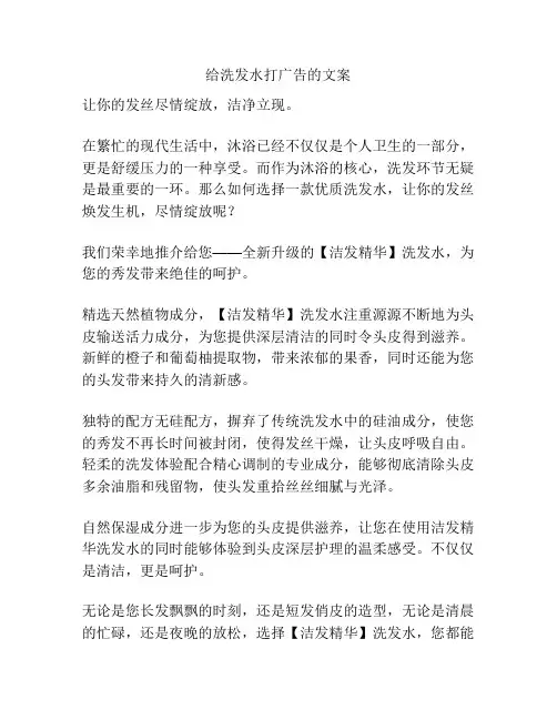 给洗发水打广告的文案