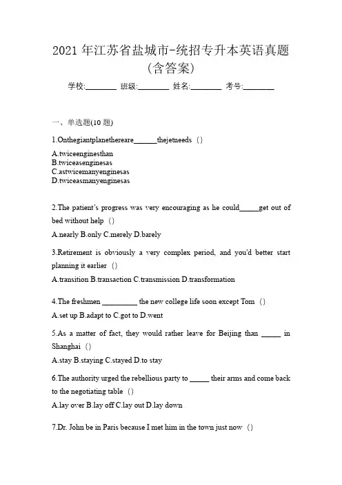 2021年江苏省盐城市-统招专升本英语真题(含答案)