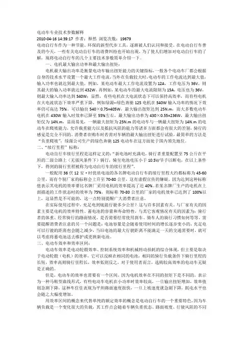 电动摩托车技术参数
