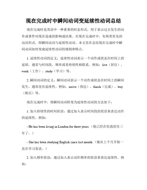 现在完成时中瞬间动词变延续性动词总结