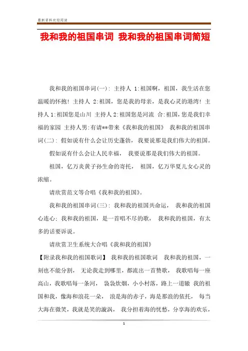 我和我的祖国串词 我和我的祖国串词简短