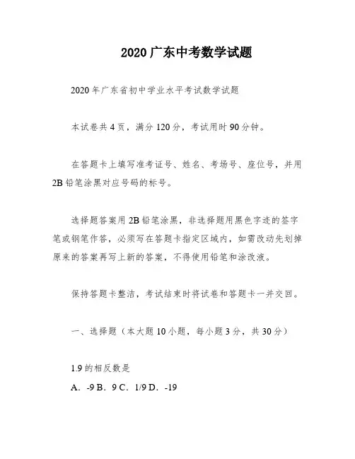 2020广东中考数学试题