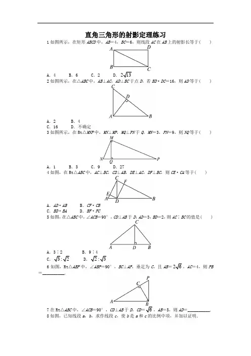 数学人教A版选修4-1课后训练：第一讲四直角三角形的射影定理 含解析 精品