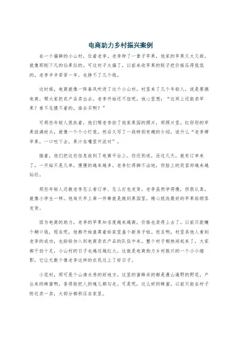 电商助力乡村振兴案例