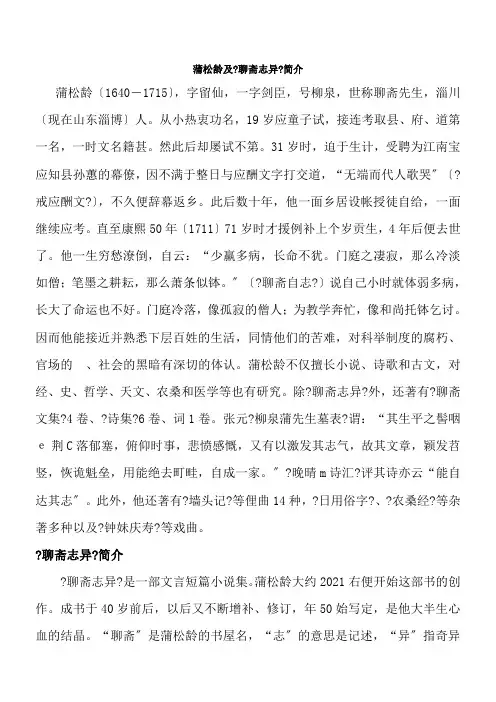 2022年教学教材蒲松龄及《聊斋志异》简介