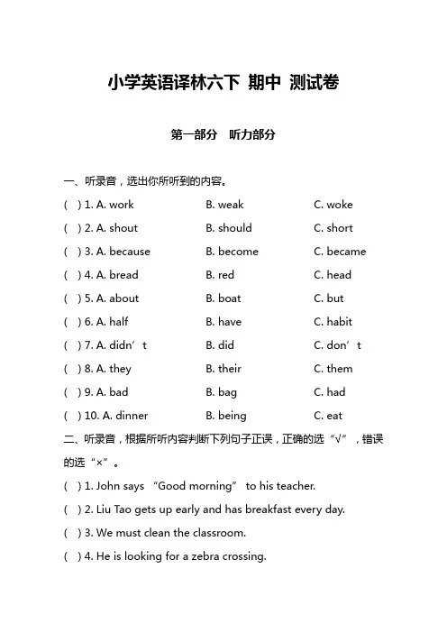 六年级下册英语期中试题-期中测试题 译林版三起含答案