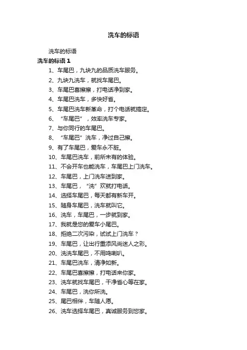 洗车的标语