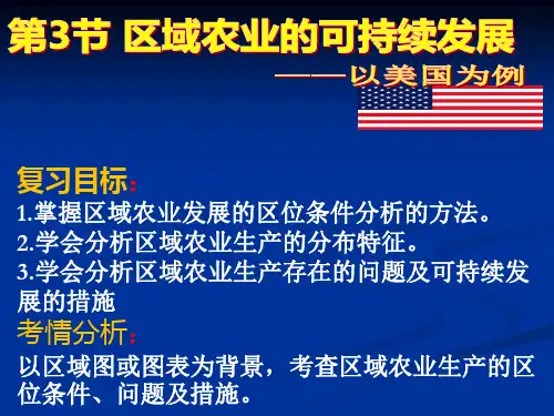 人教版高三地理二轮复习课件：区域农业的可持续发展(共17张PPT)