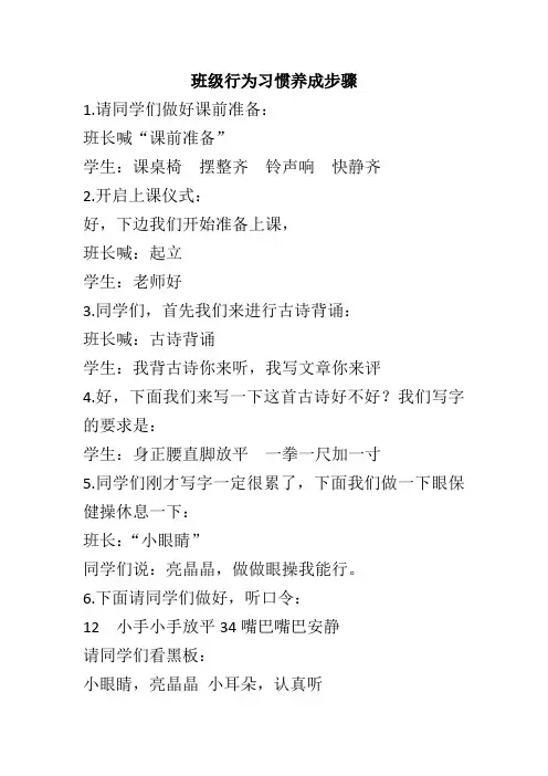 班级行为习惯养成步骤