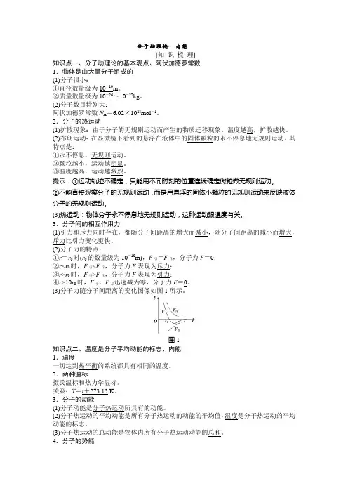 2018届高考物理二轮复习 分子动理论、内能 学案