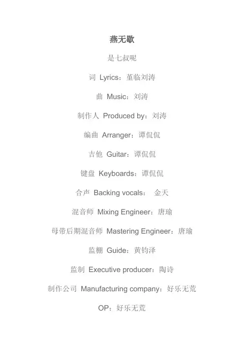 燕无歇 - 是七叔呢 - 歌词