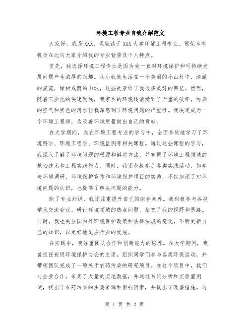 环境工程专业自我介绍范文
