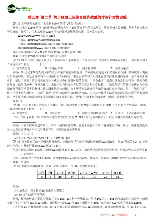 第五章第二节关于硫酸工业综合经济效益的讨论针对性训练人.