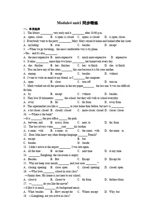 Module4 unit1同步练习 2022-2023学年外研版英语八年级上册(含答案)