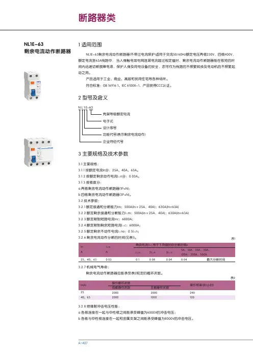 NL1E-63剩余电流动作断路器 说明书
