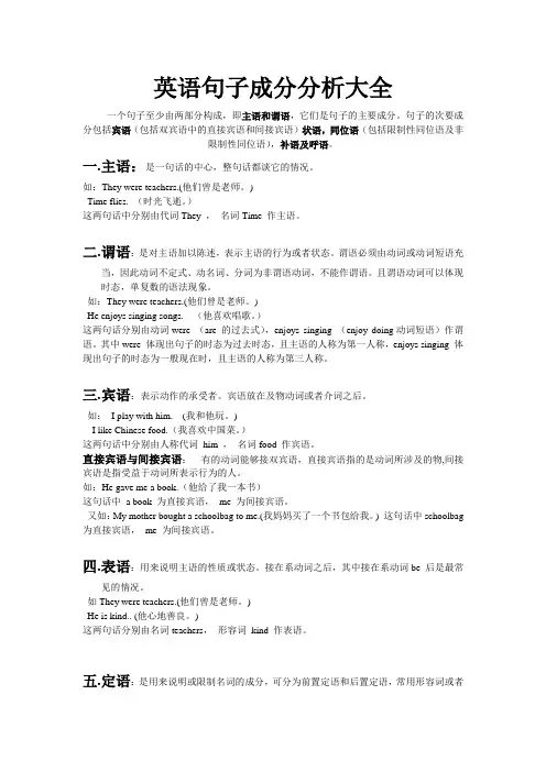英语句子成分分析大全